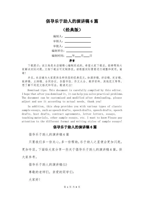 倡导乐于助人的演讲稿6篇
