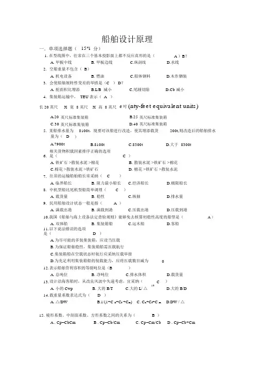 (完整版)船舶设计原理试卷1