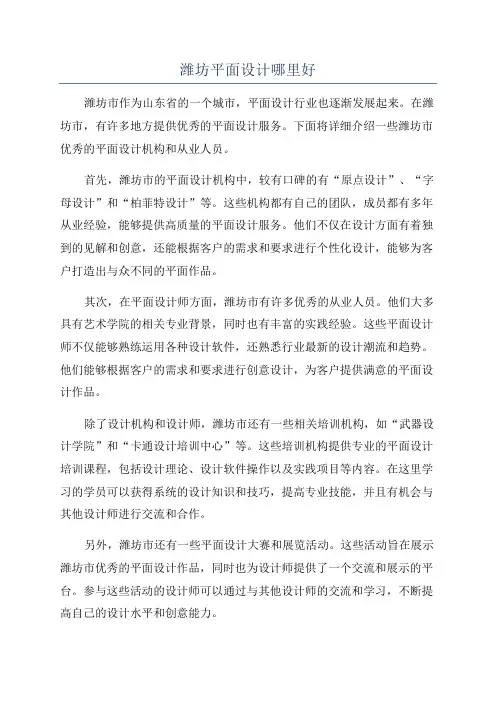潍坊平面设计哪里好