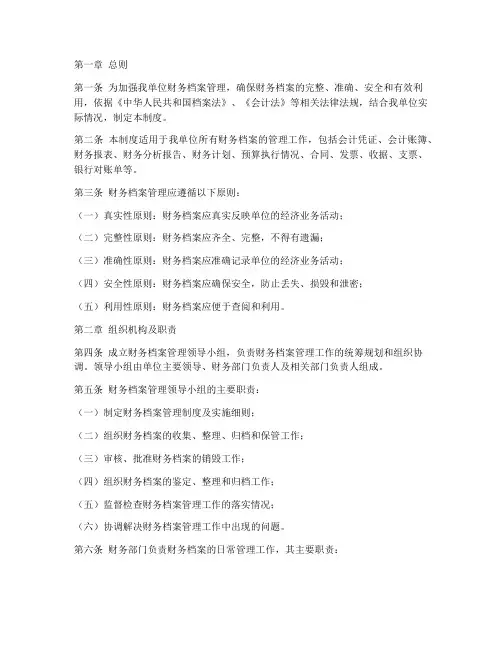 财务档案管理制度及职责