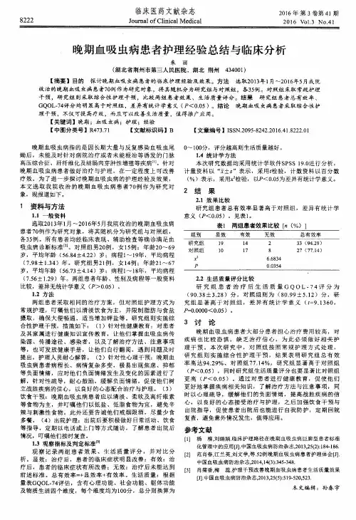 晚期血吸虫病患者护理经验总结与临床分析