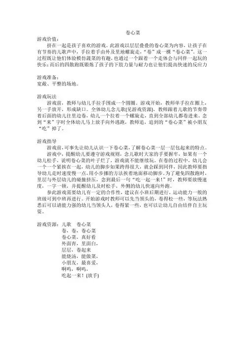 幼儿园游戏：卷心菜(2021年,东风幼儿园,浙教版)