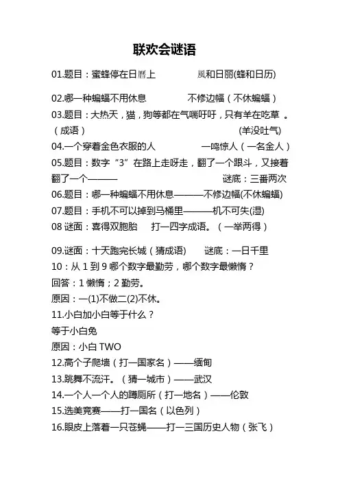 联欢会谜语