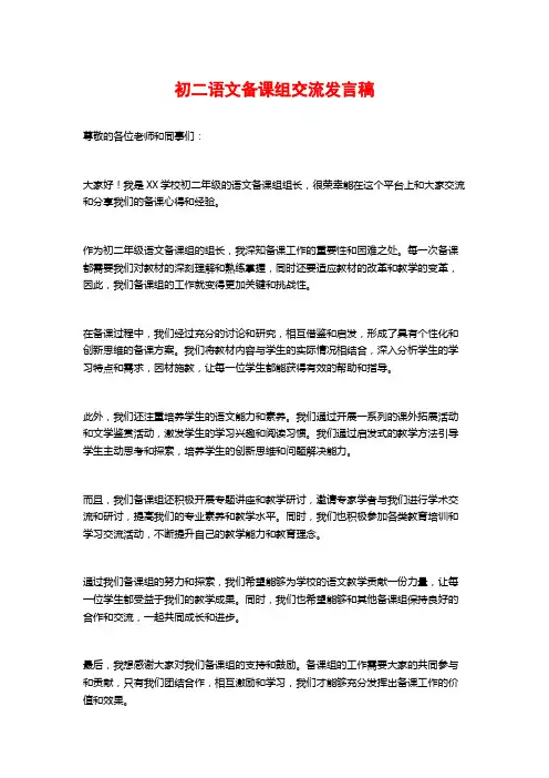 初二语文备课组交流发言稿