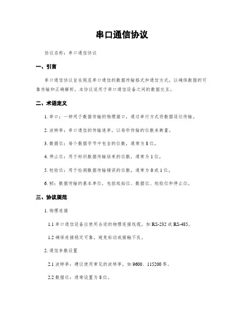 串口通信协议
