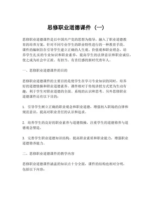 思修职业道德课件 (一)