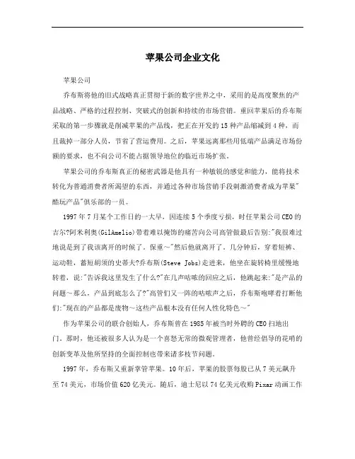 苹果公司企业文化