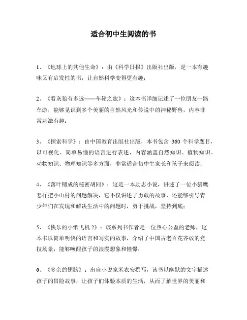 适合初中生阅读的书