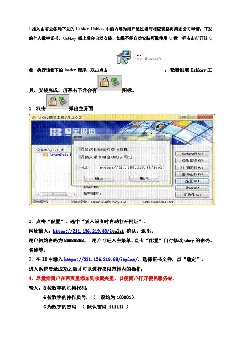 第一步：UK安装操作流程