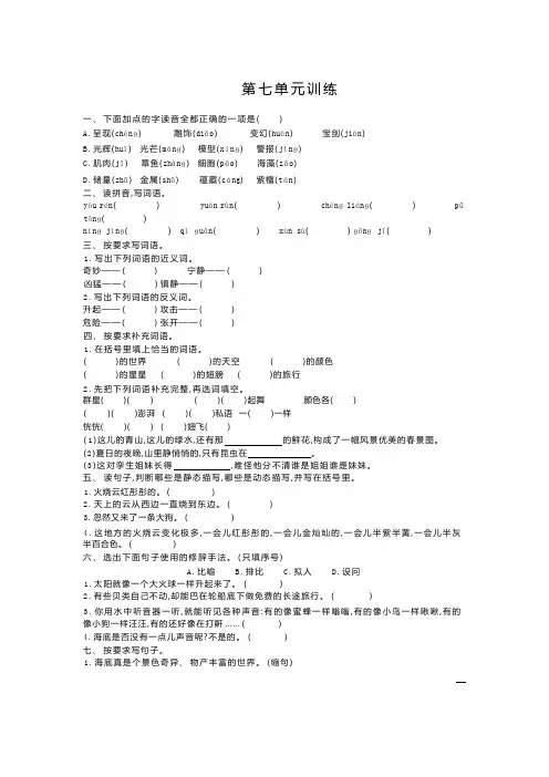 2024年人教版小学语文三年级下册单元同步练习第七单元测试卷(含答案)【可编辑打印】