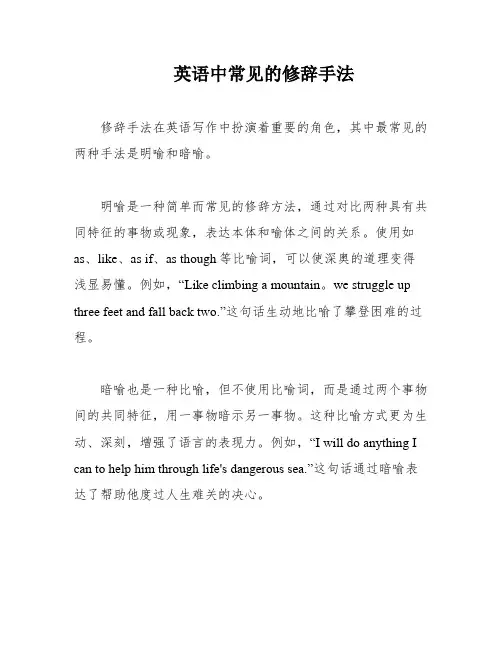 英语中常见的修辞手法