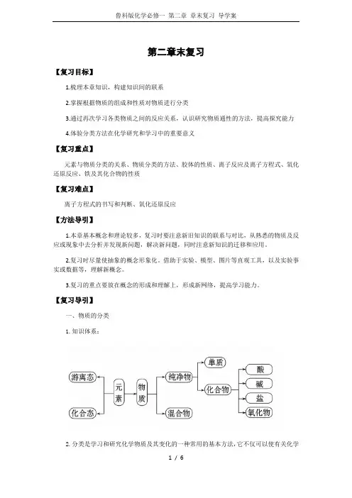 鲁科版化学必修一 第二章 章末复习 导学案
