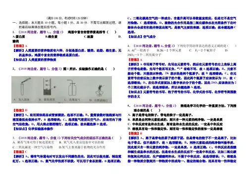 2018河北中考化学真题解析