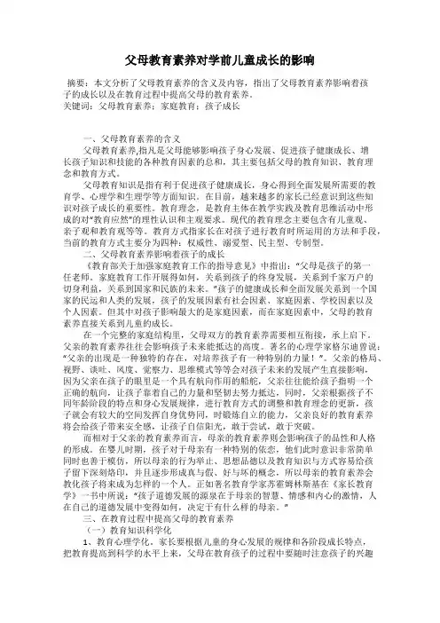 父母教育素养对学前儿童成长的影响