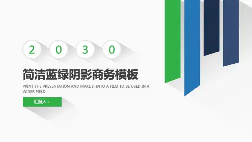 简洁蓝绿配色阴影效果的商务PPT模板