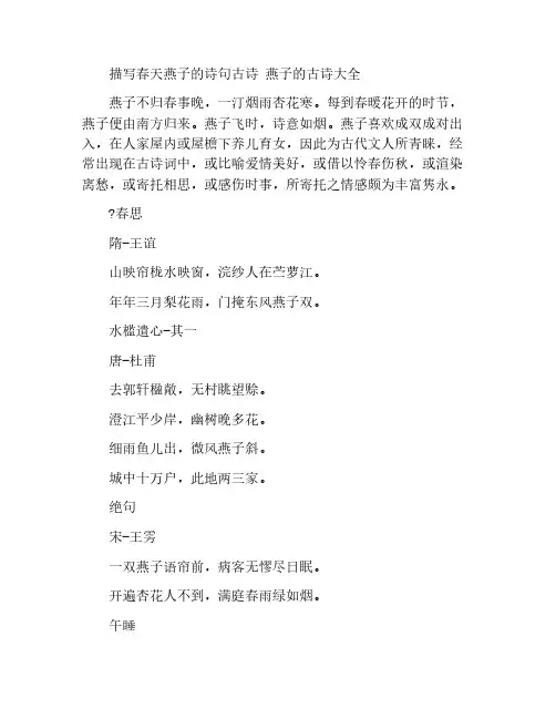 描写春天燕子的诗句古诗 燕子的古诗大全