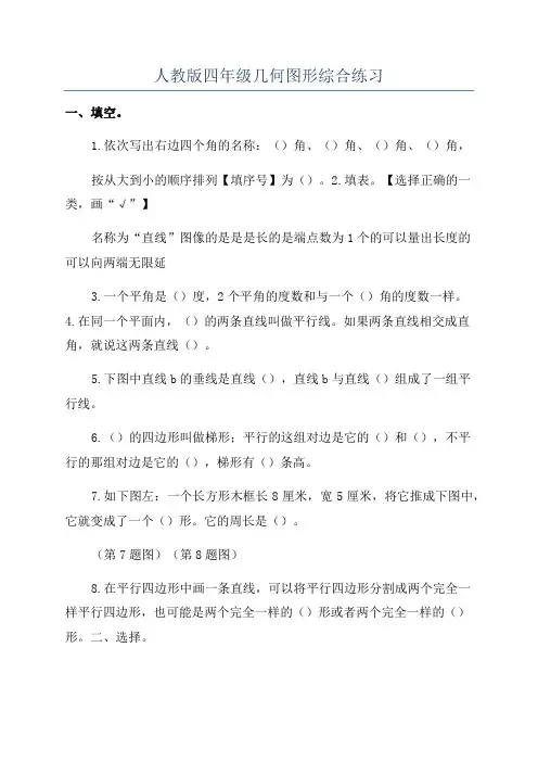 人教版四年级几何图形综合练习