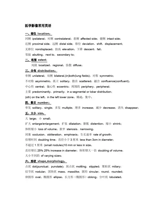 医学影像常用英语