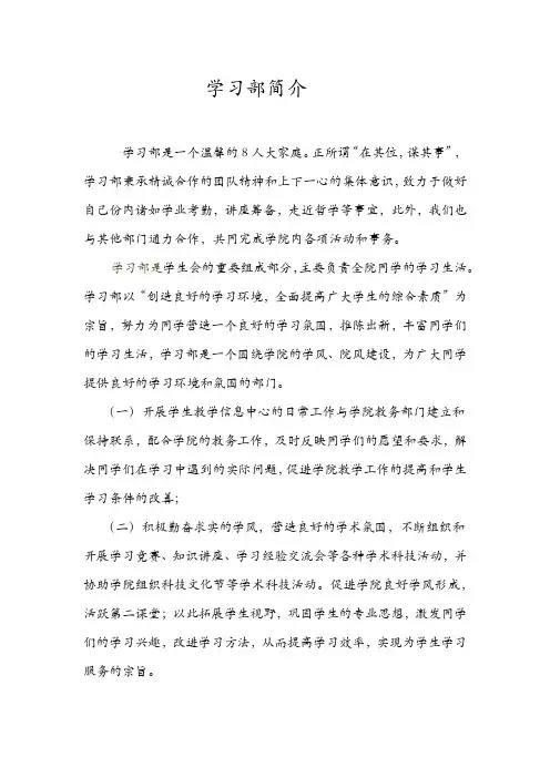 学习部简介