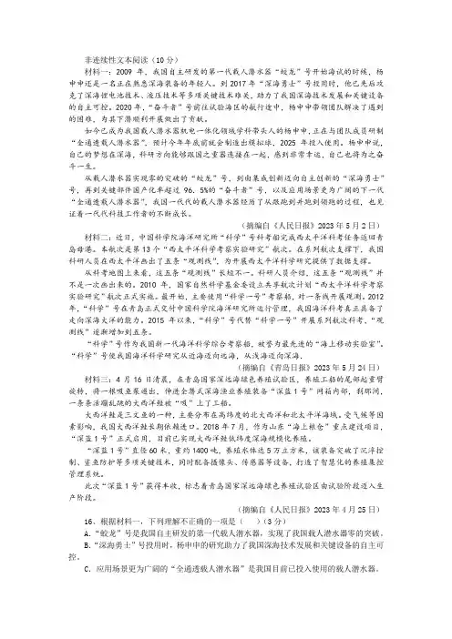 “我国载人潜水器”非连续性文本阅读训练及答案