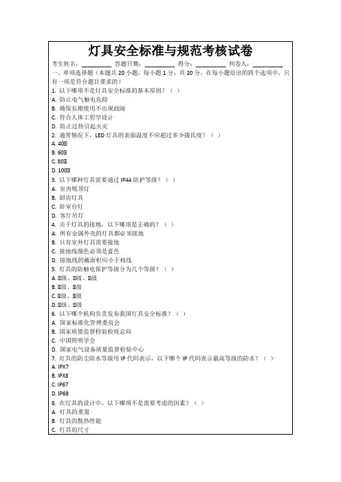 灯具安全标准与规范考核试卷