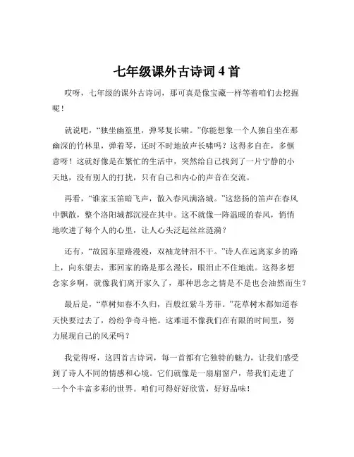 七年级课外古诗词4首