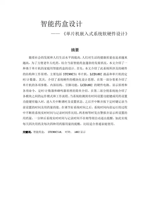 智能药盒设计方案