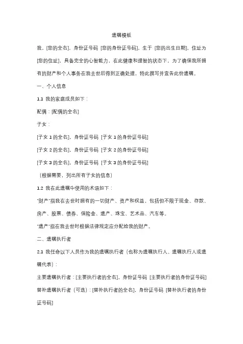 遗嘱模板5篇