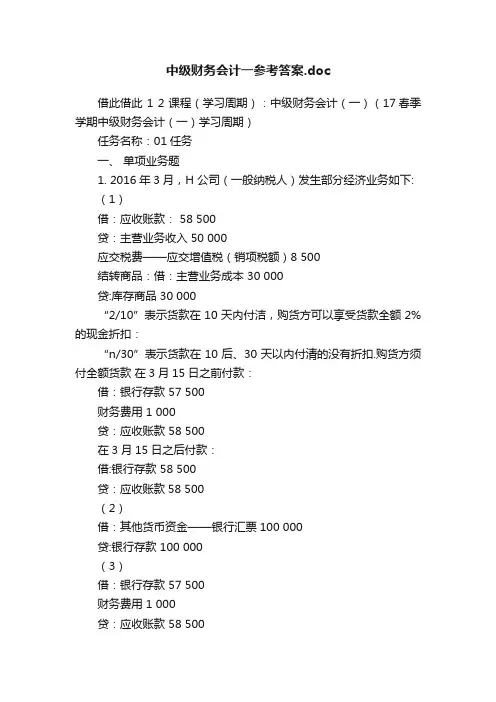 中级财务会计一参考答案.doc