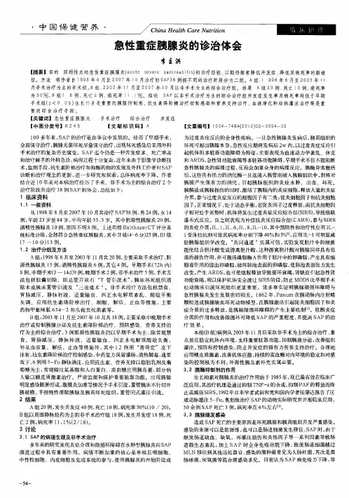 急性重症胰腺炎的诊治体会