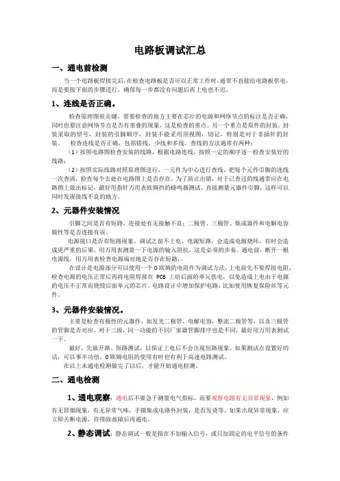 硬件测试方法步骤和经验