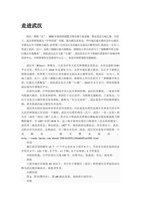 【城市生活指南走进江城】走进武汉