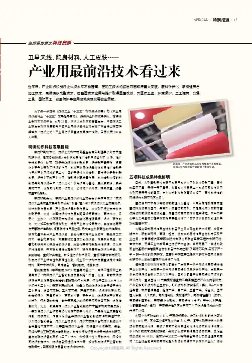卫星天线、隐身材料、人工皮肤……产业用最前沿技术看过来