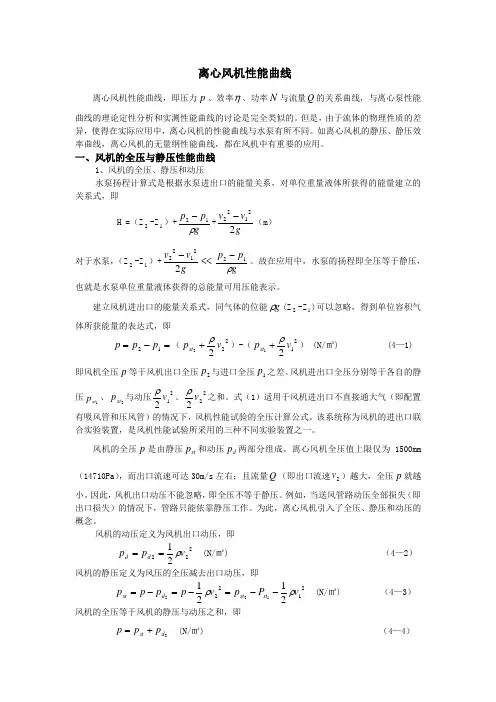 离心风机性能曲线