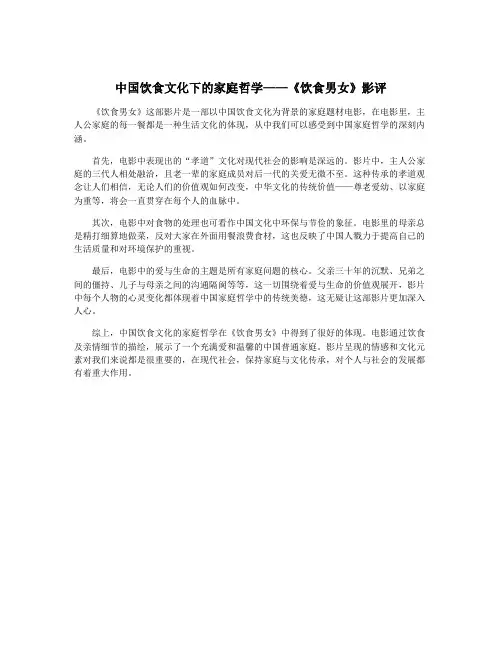 中国饮食文化下的家庭哲学——《饮食男女》影评