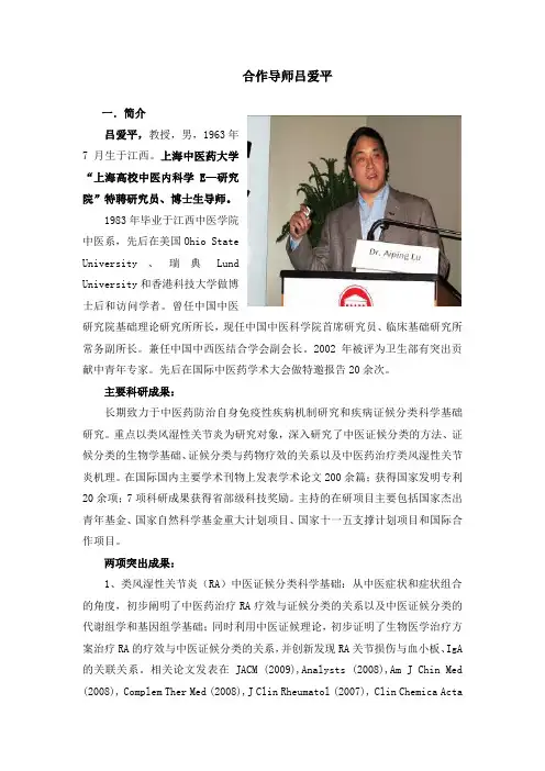 吕爱平教授情况简介