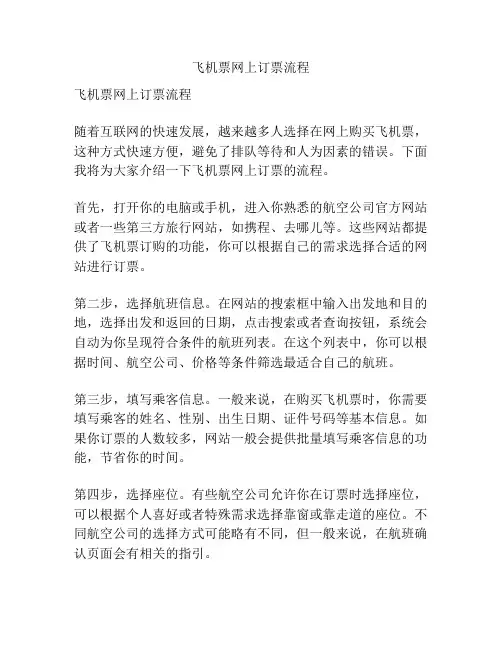飞机票网上订票流程