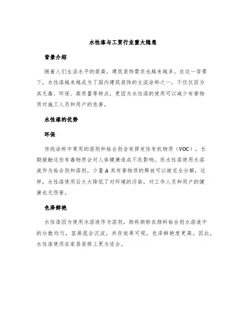水性漆与工贸行业重大隐患