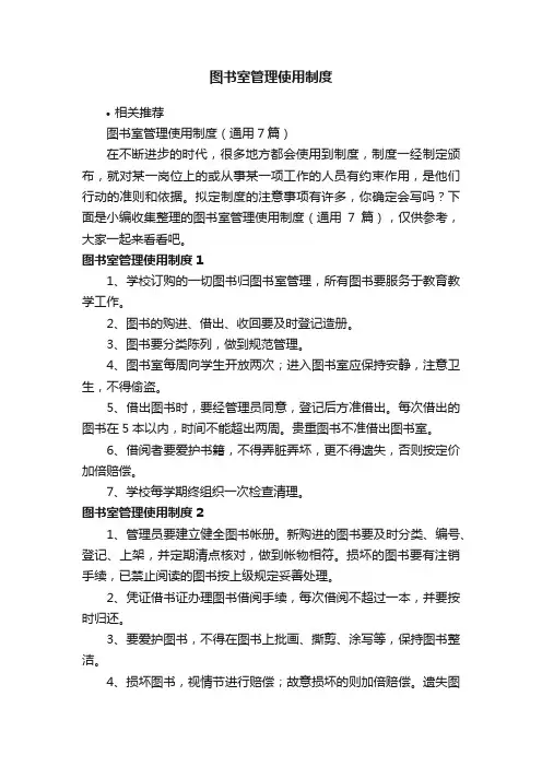 图书室管理使用制度