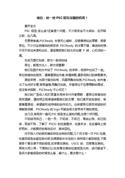 诸位：挖一挖PSC报告深藏的机密！