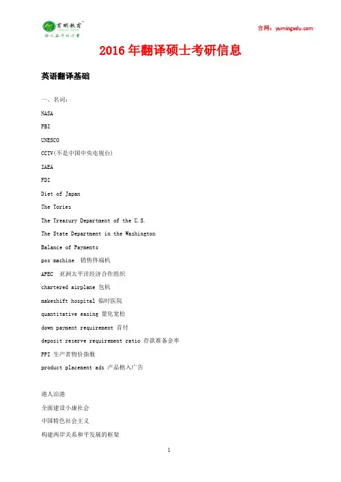 2016年北京外国语大学英语翻译基础考研真题,考研经验