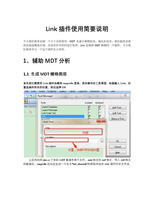 Link插件使用说明