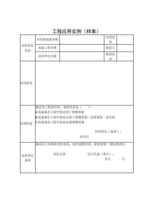 工程应用实例(样表)