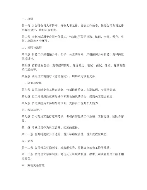 服装公司人事管理制度全套