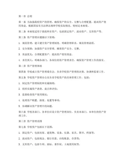 大学学校资产管理制度