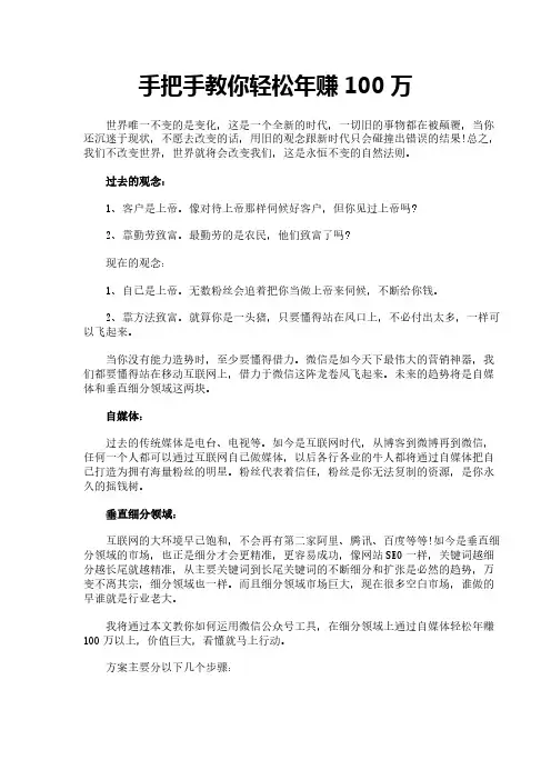 手把手教你轻松年赚100万