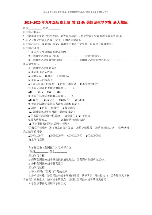 2019-2020年九年级历史上册 第12课 美国诞生导学案 新人教版