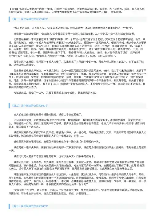高中诚信的议论文800字三篇