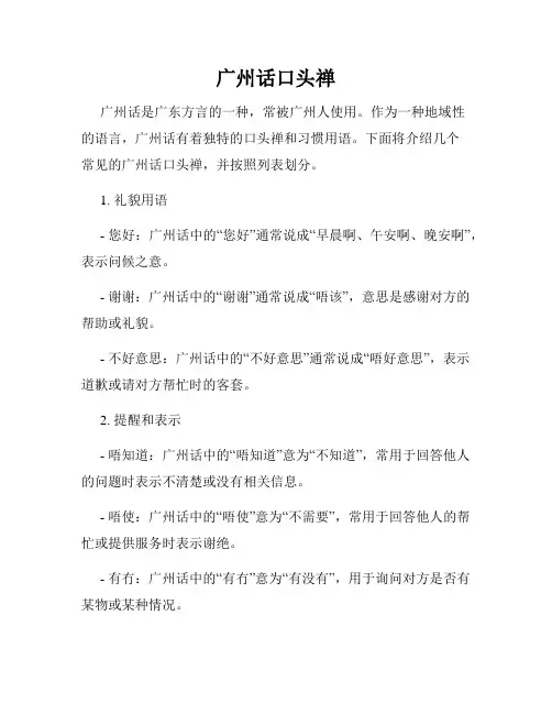 广州话口头禅