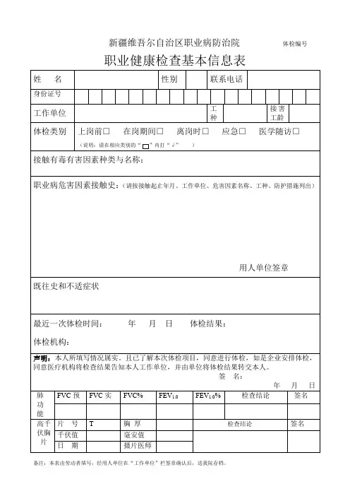 职业健康检查表